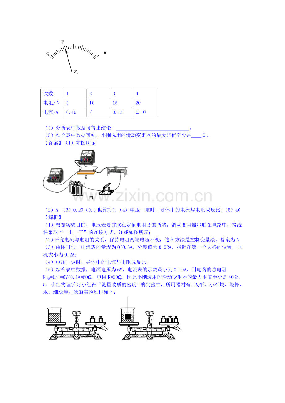 高一物理上册开学测试题3.doc_第3页