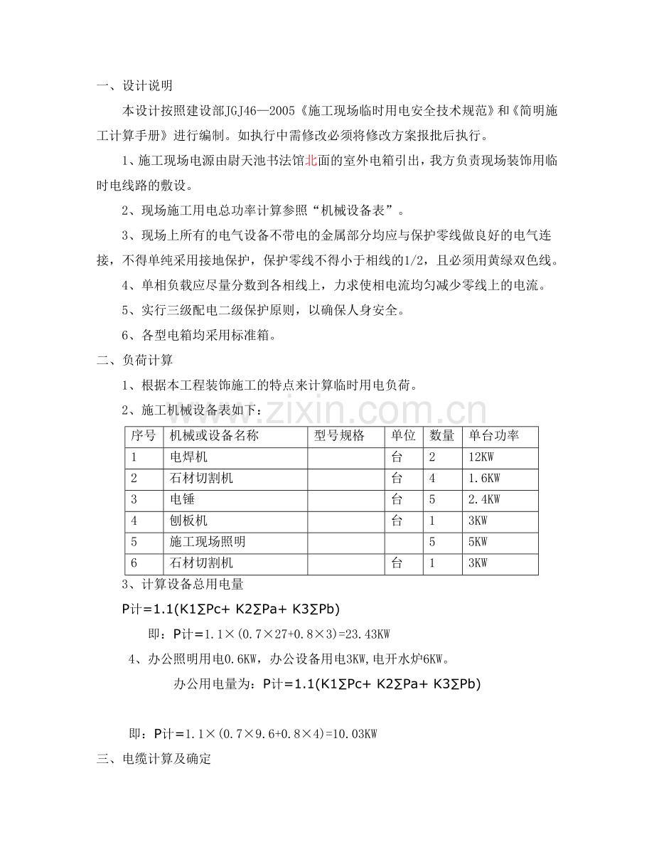 装修施工临时用电方案.doc_第2页