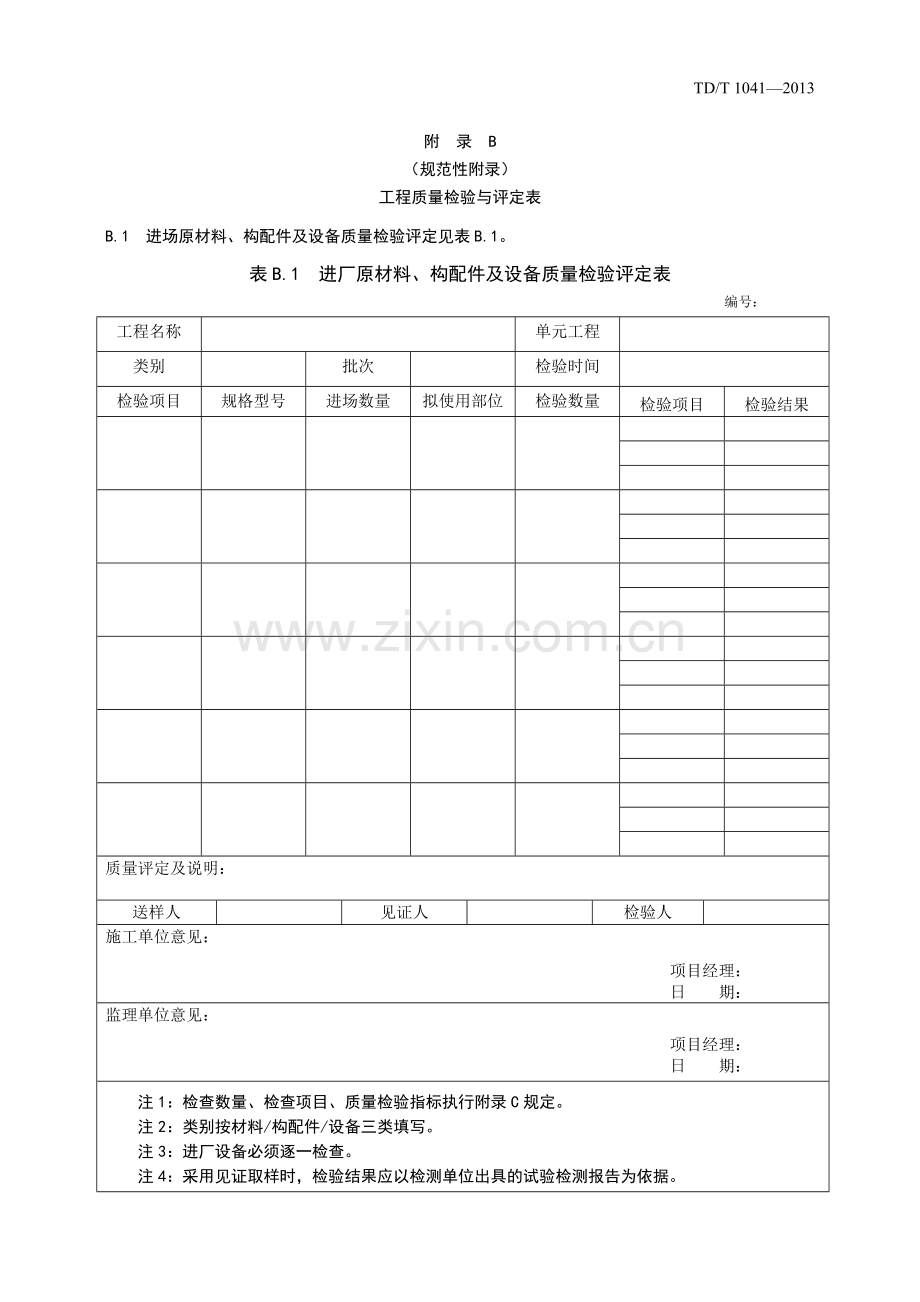 G2土地整治工程质量检验与评定规程.doc_第3页