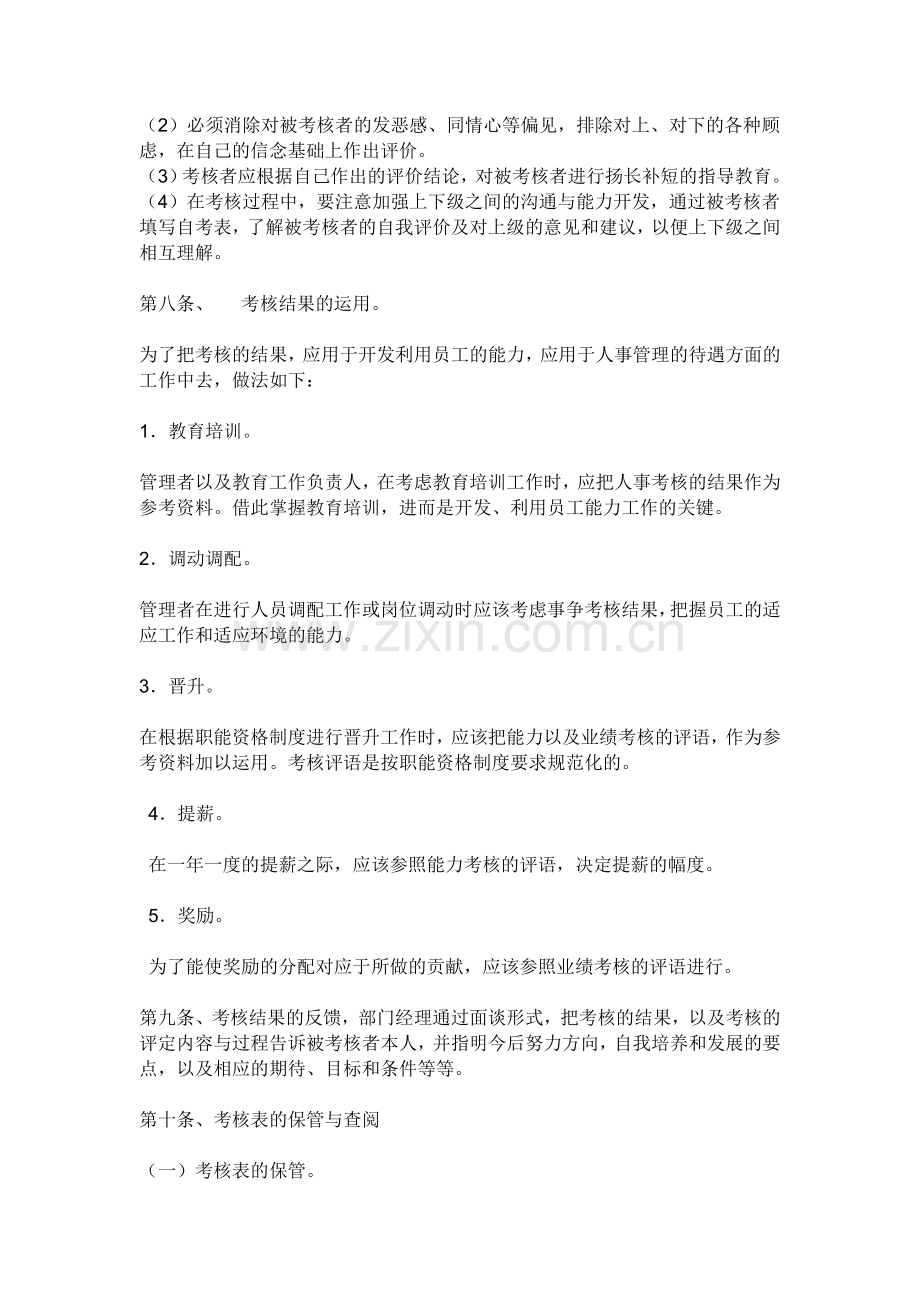 公司考核制度表.doc_第3页