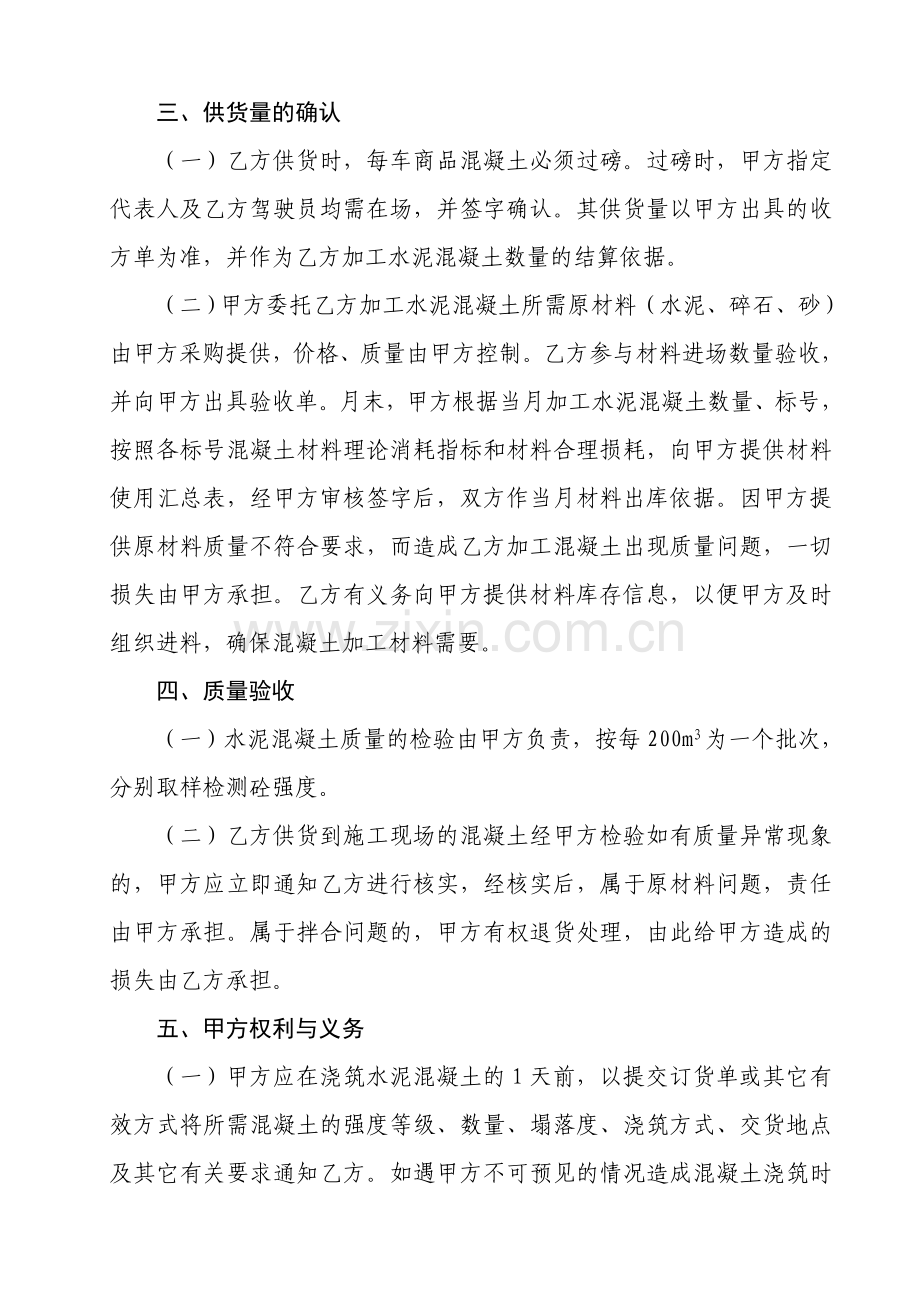 水泥混凝土委托加工合同.doc_第2页