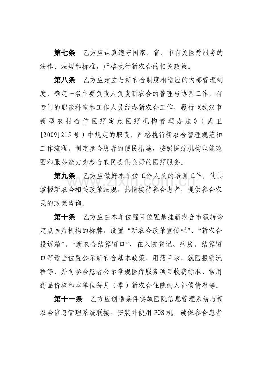 武汉市市级转诊定点医院服务协议书(定稿).doc_第3页