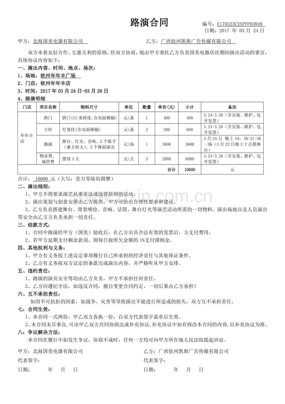 路演合同.doc_第1页