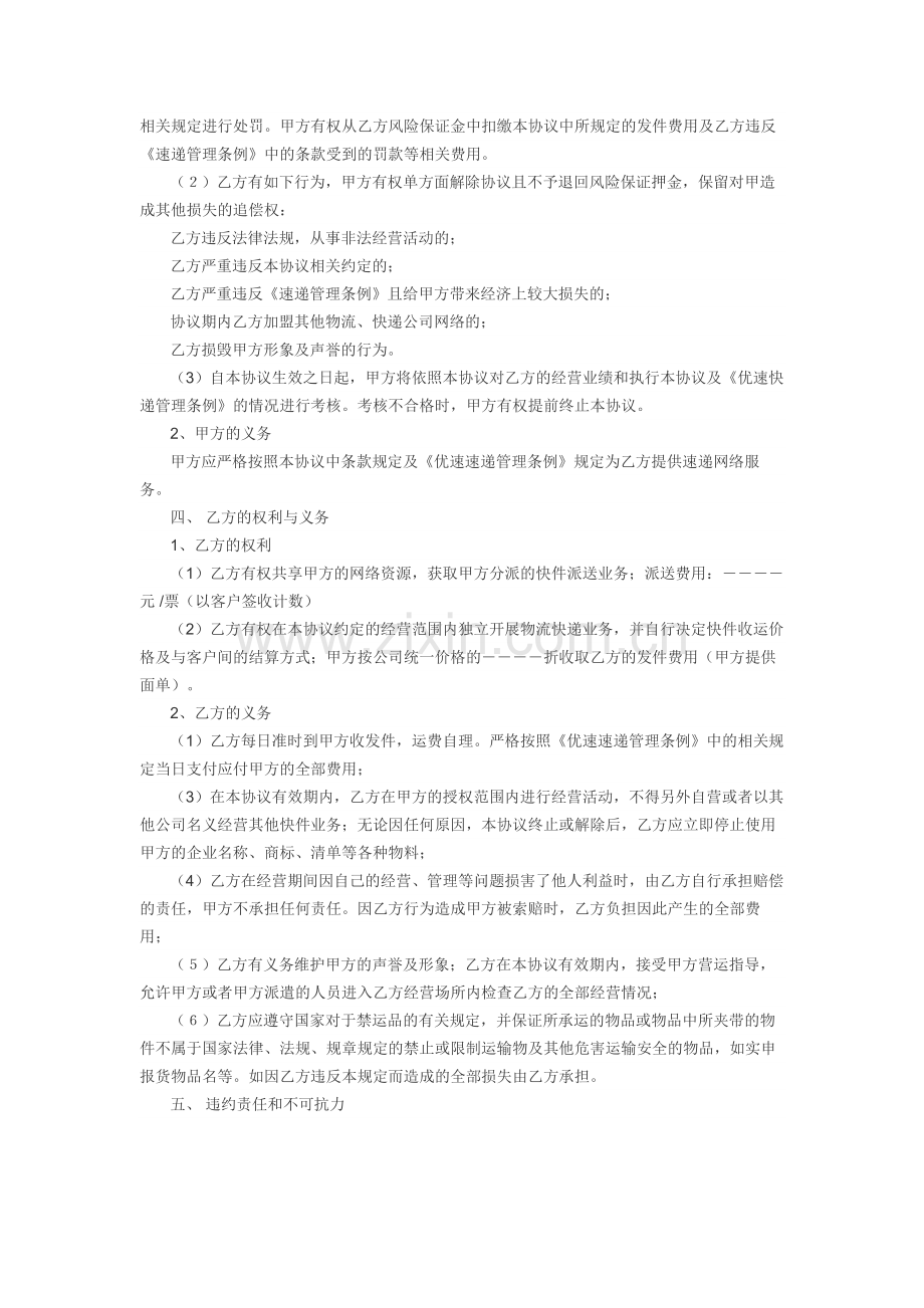 优速快递服务区域加盟合同书.doc_第2页