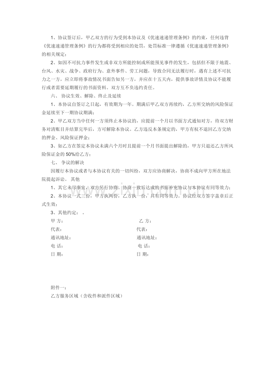 优速快递服务区域加盟合同书.doc_第3页