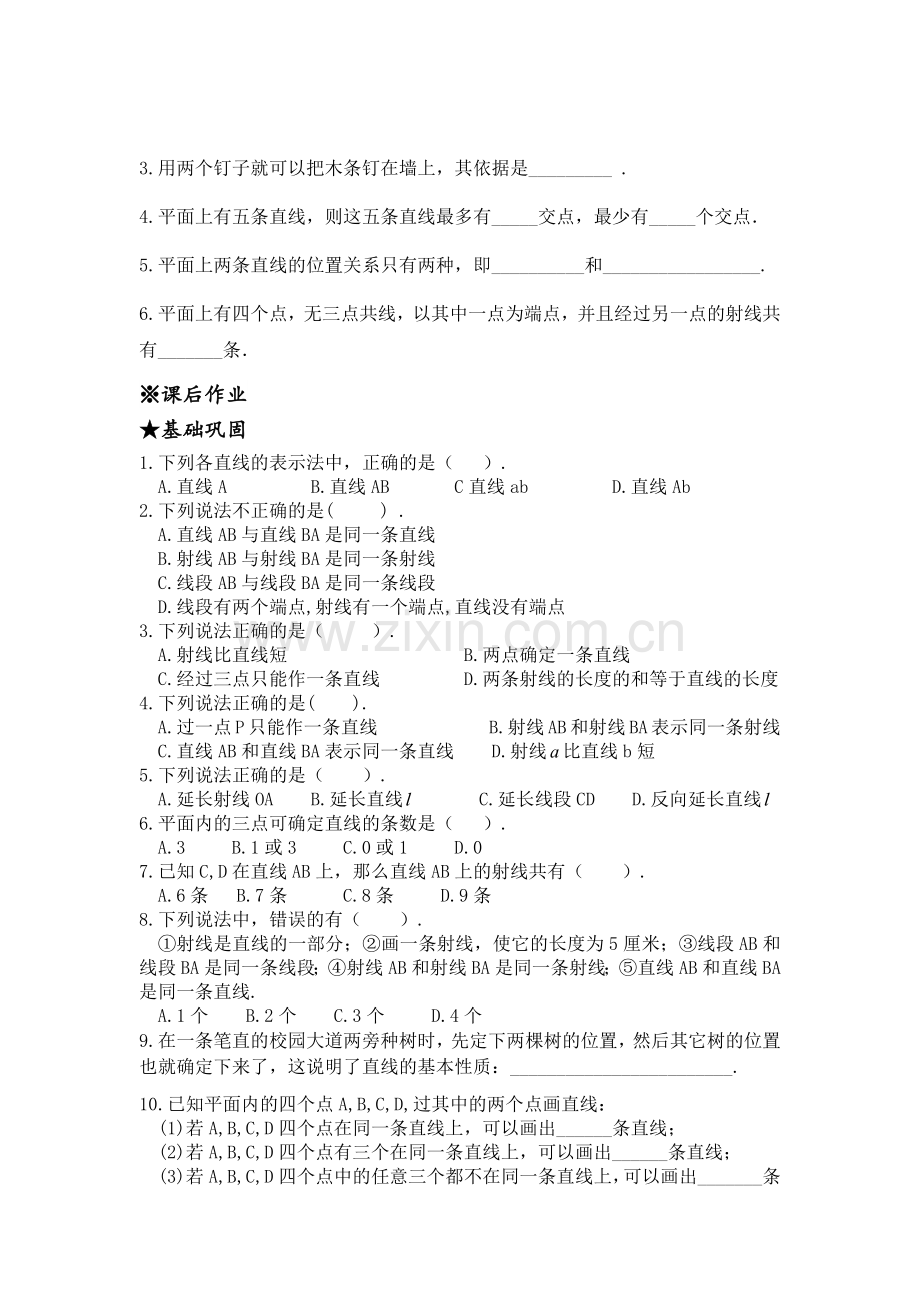 北师版七年级上数学第四章基本平面图形知识点及练习题.docx_第2页