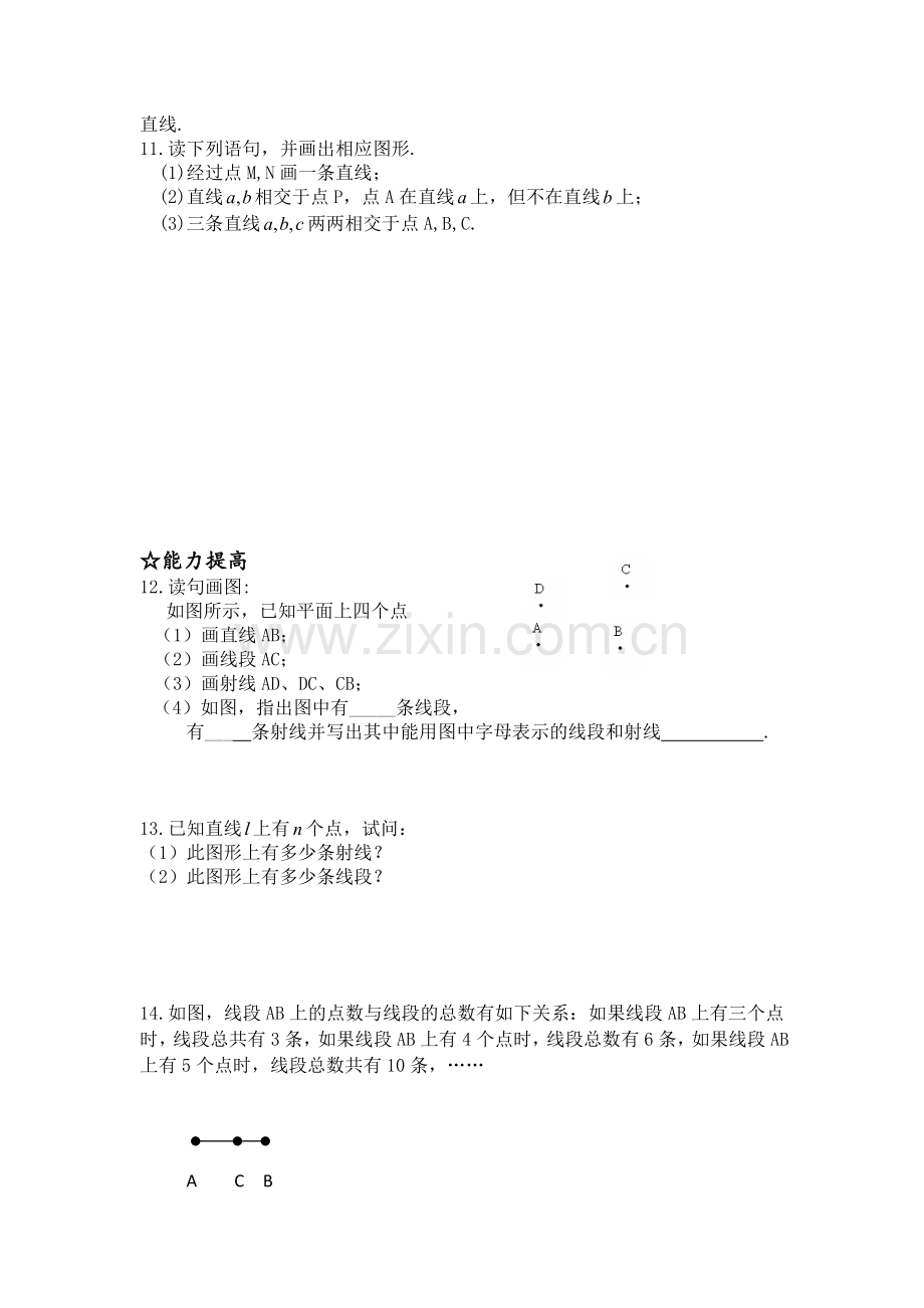 北师版七年级上数学第四章基本平面图形知识点及练习题.docx_第3页