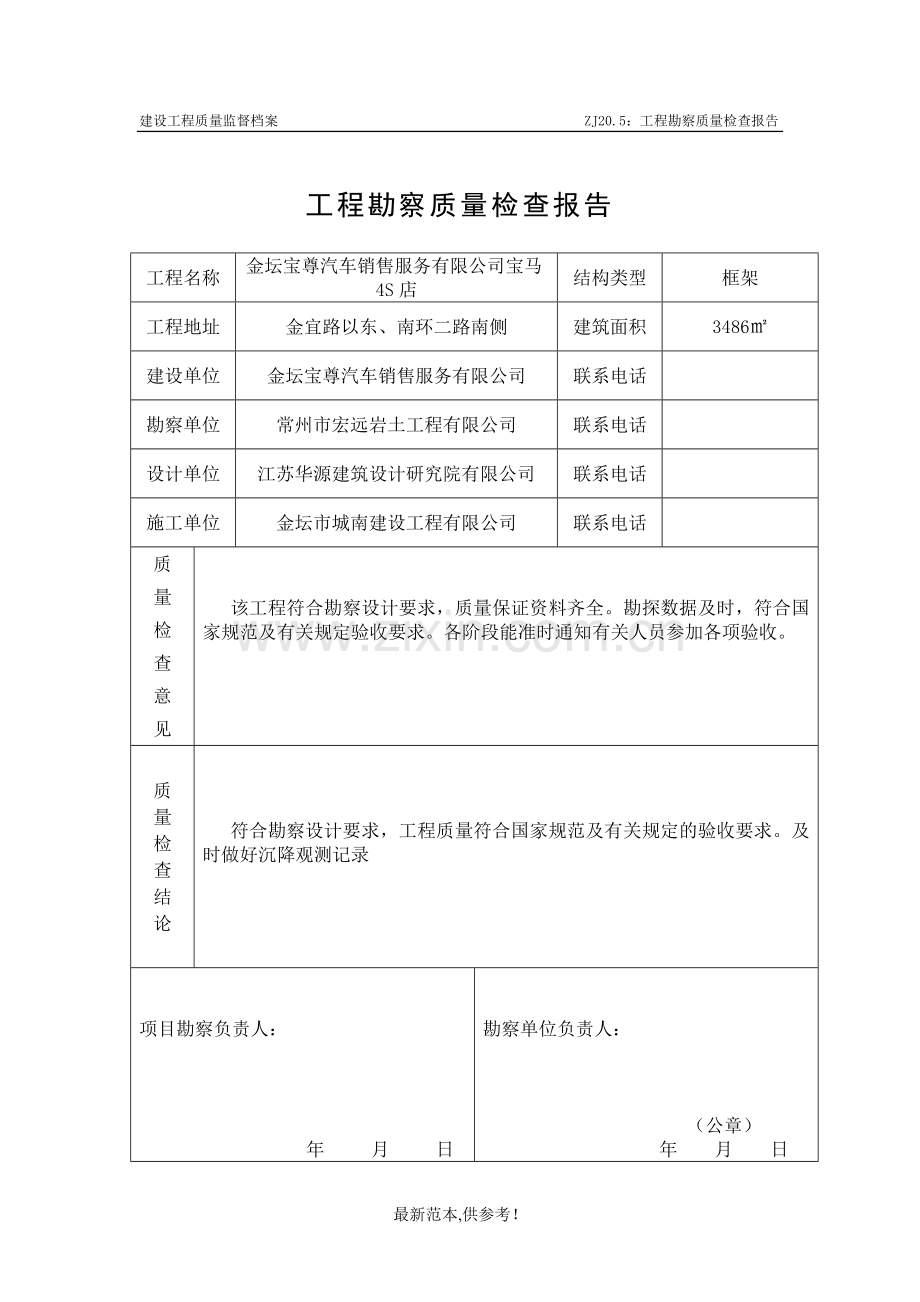 工程勘察质量检查报告.doc_第1页