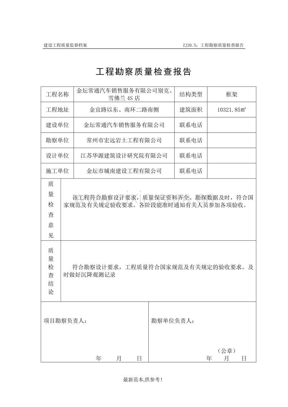 工程勘察质量检查报告.doc_第2页