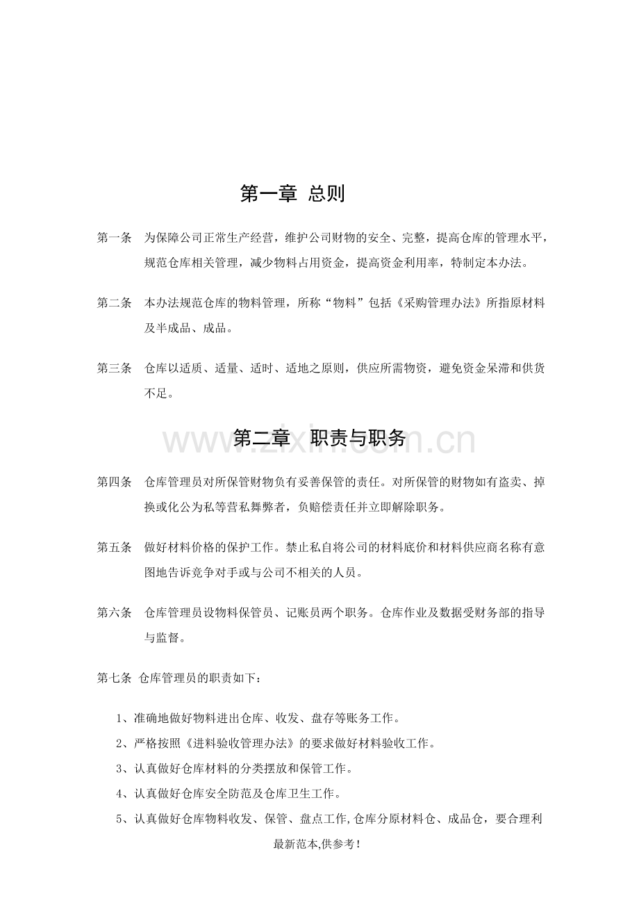 仓库管理制度及流程图.doc_第2页