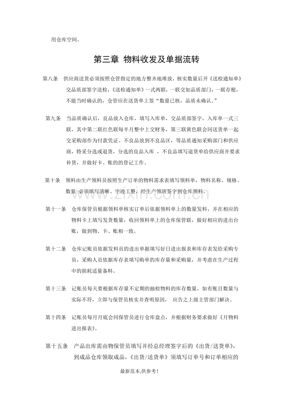 仓库管理制度及流程图.doc_第3页