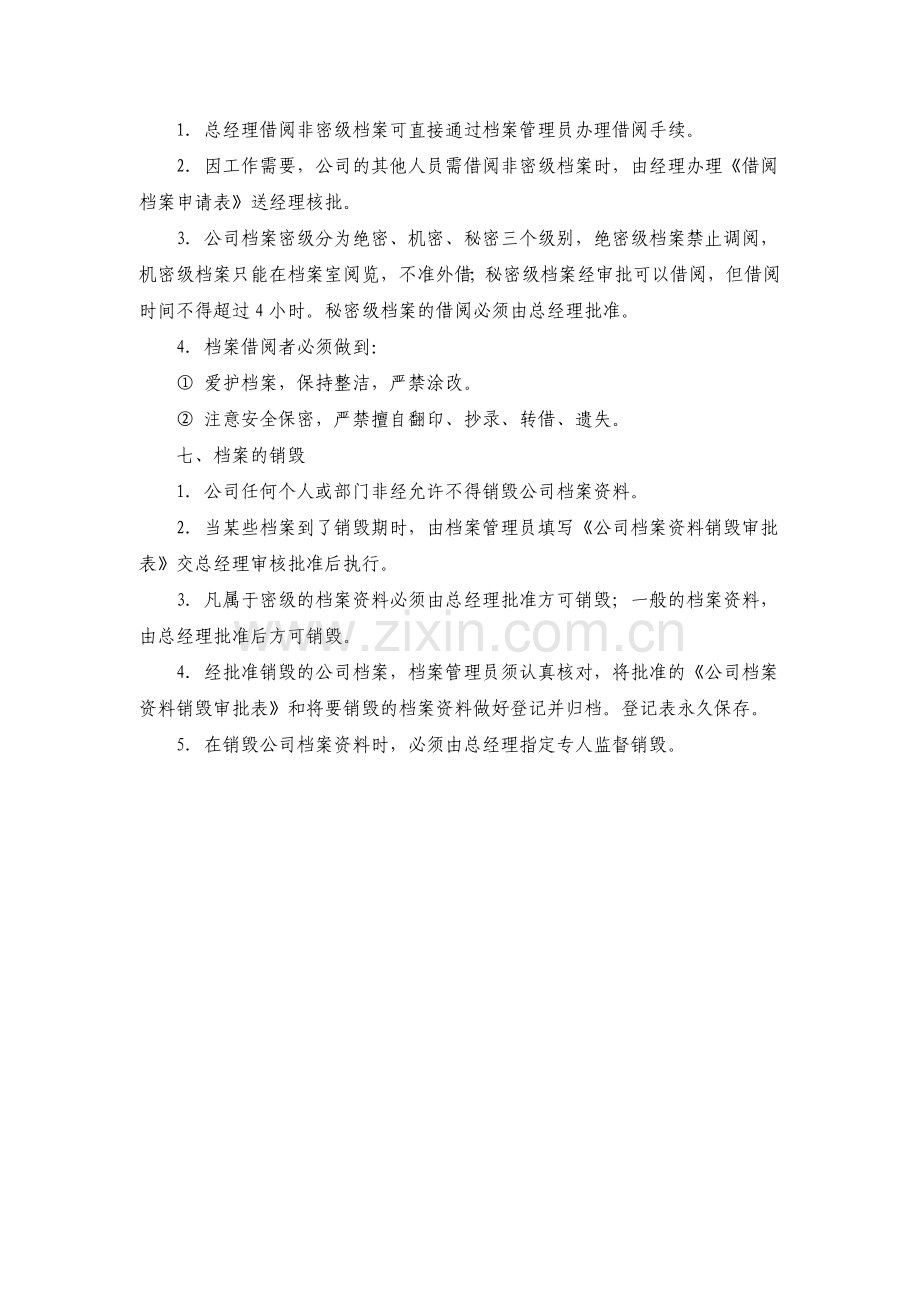 兽药GSP文件：档案管理制度.doc_第2页