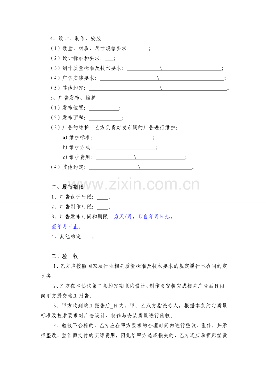 户外广告承揽合同-2.doc_第3页