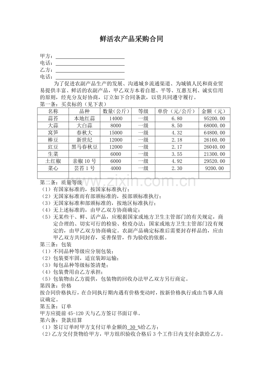 鲜活农产品采购合同.doc_第1页