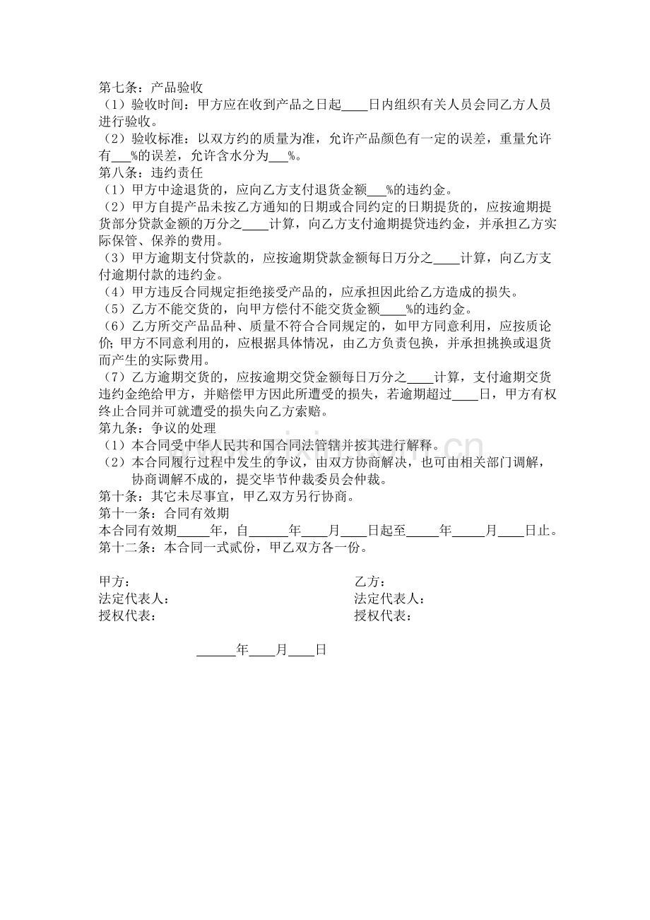 鲜活农产品采购合同.doc_第2页