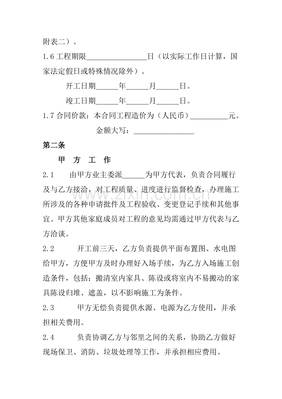 重庆装修合同样本下载.docx_第3页