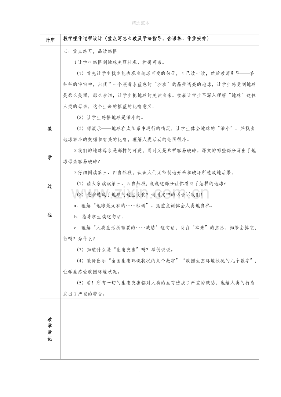 六年级语文上册第四组13只有一个地球教案2新人教版.docx_第2页