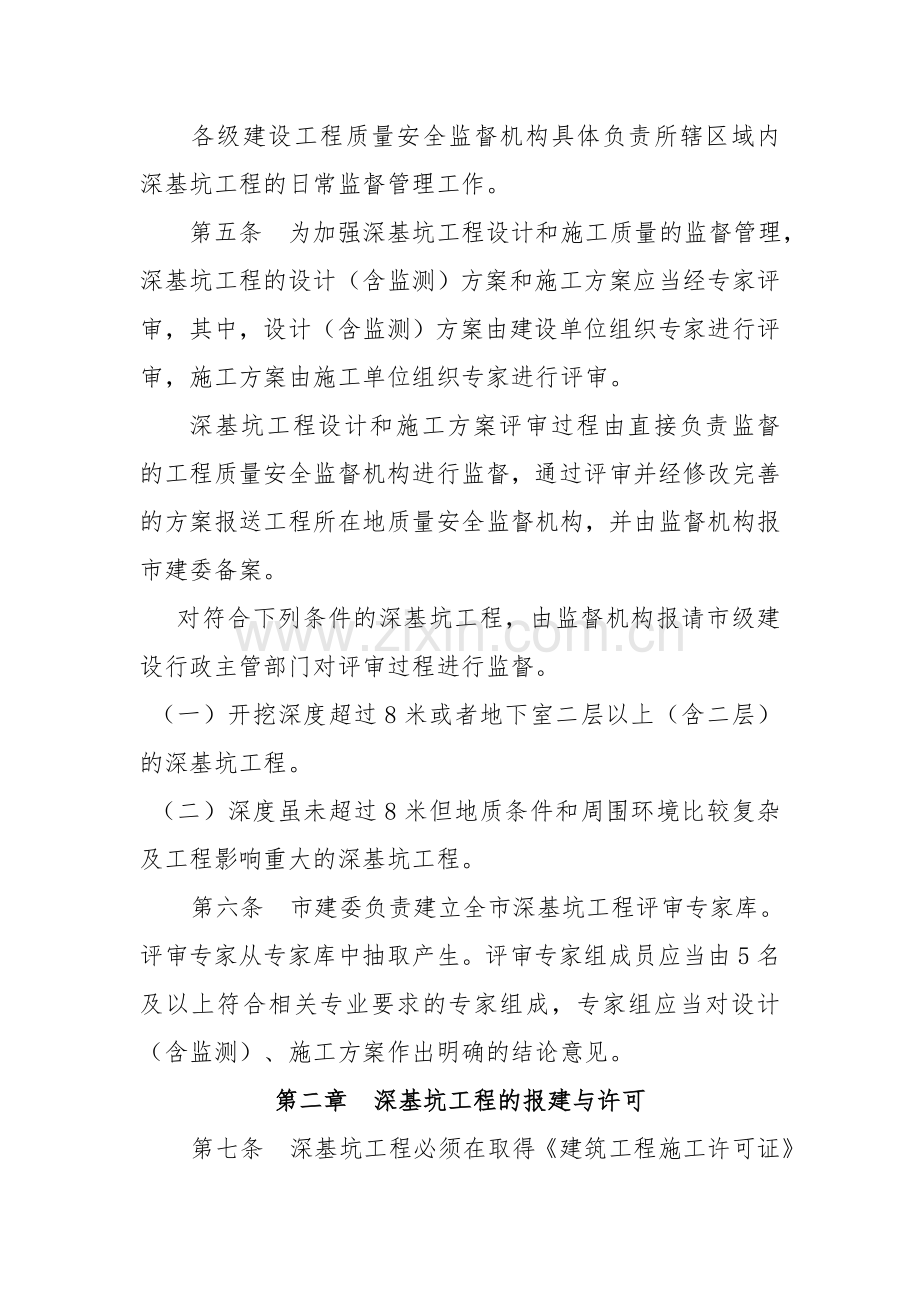 2012年关于印发《合肥市深基坑工程管理暂行规定》的通知.doc_第2页