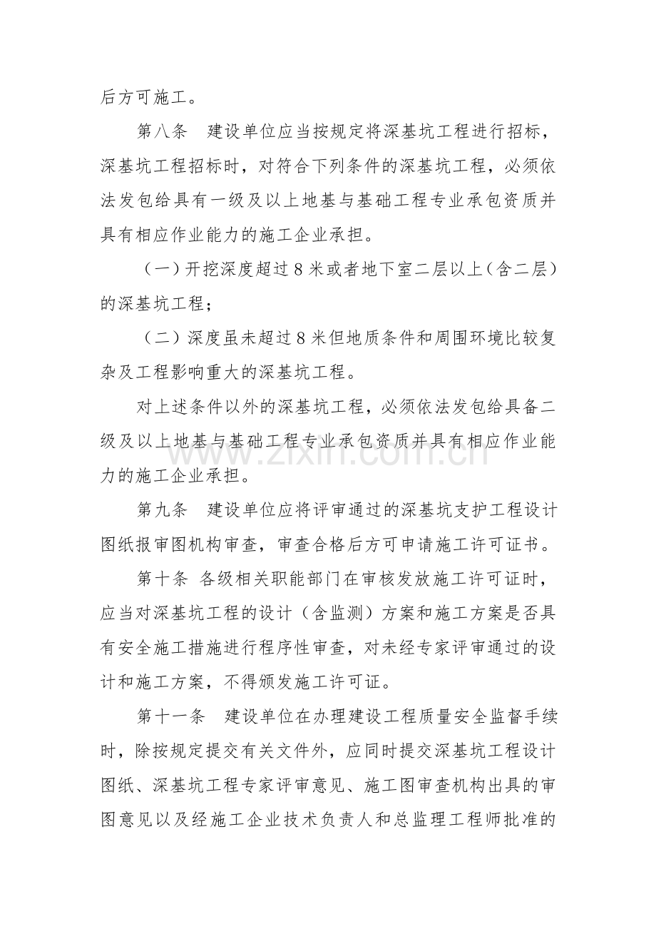 2012年关于印发《合肥市深基坑工程管理暂行规定》的通知.doc_第3页