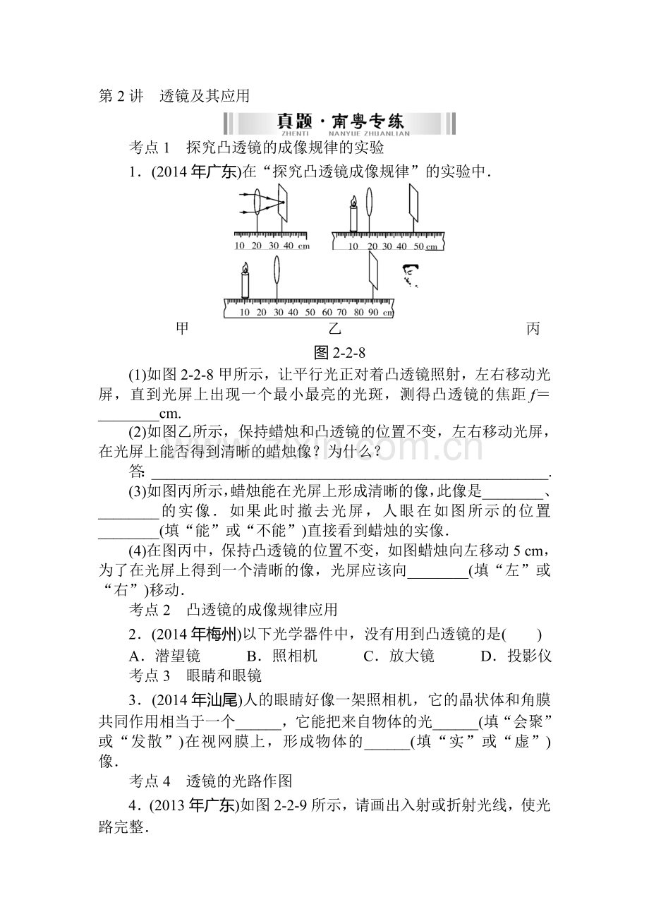 2015届中考物理基础知识点复习题9.doc_第1页