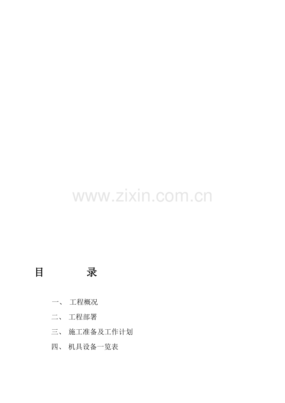 檩条暗藏型复合板施工方案.doc_第1页