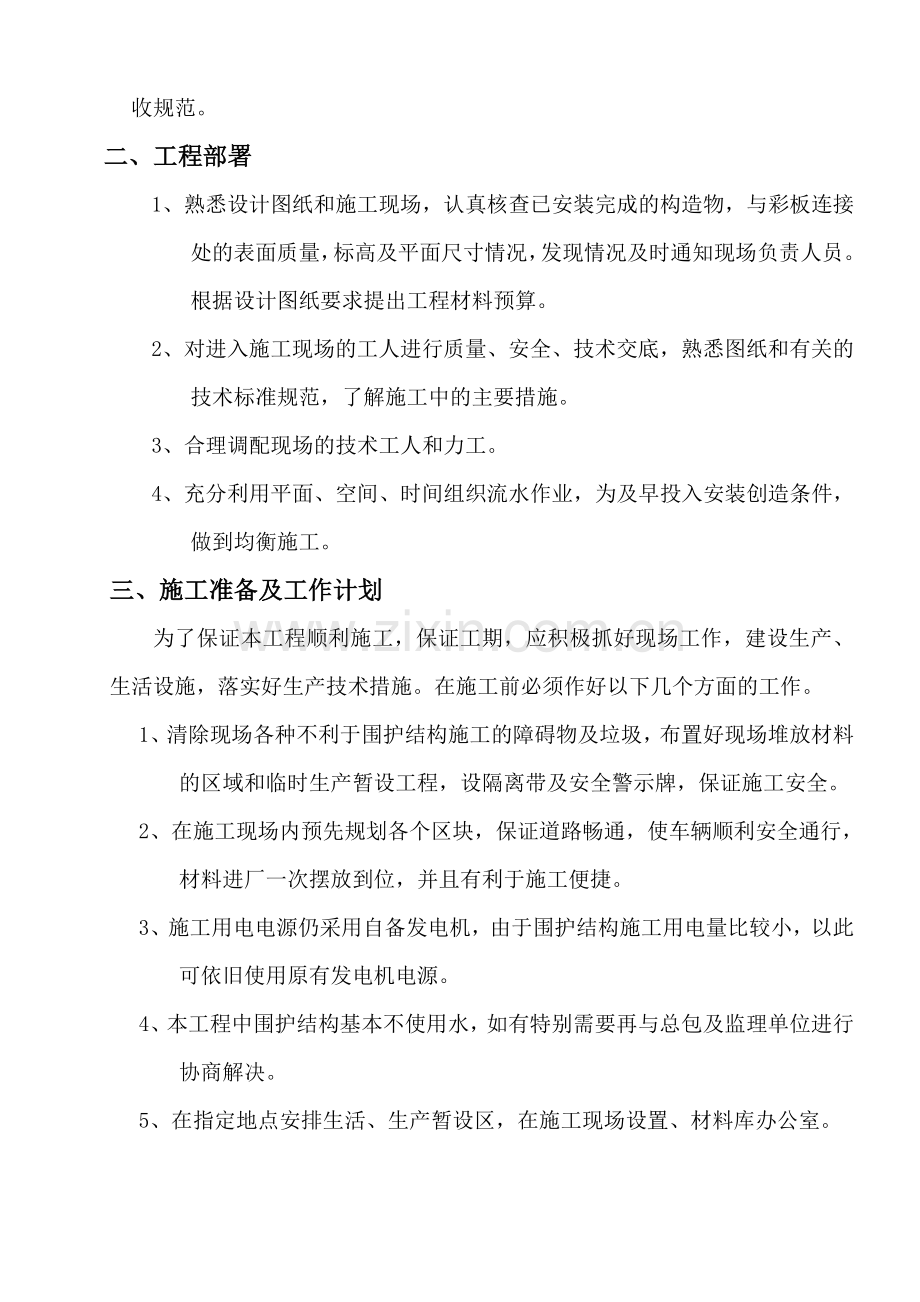 檩条暗藏型复合板施工方案.doc_第3页