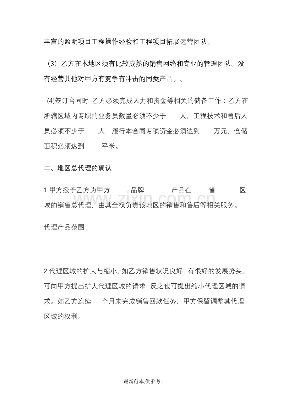 区域销售总代理合同书.doc_第2页