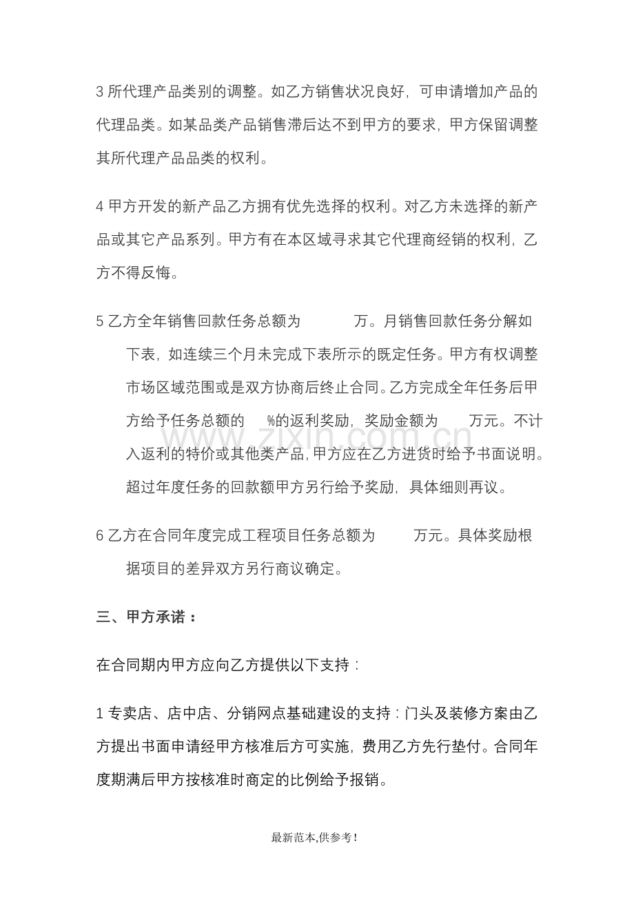 区域销售总代理合同书.doc_第3页