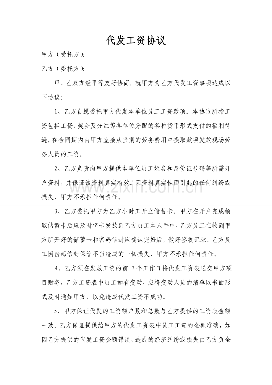 代发工资协议(企业间).doc_第1页