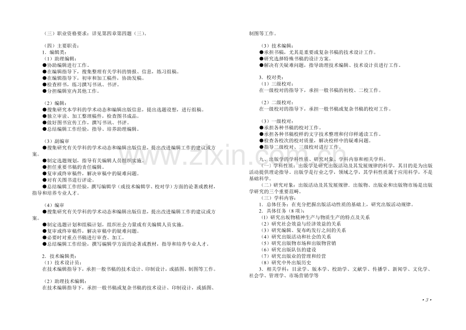 出版专业基础(中级)复习要点.doc_第3页