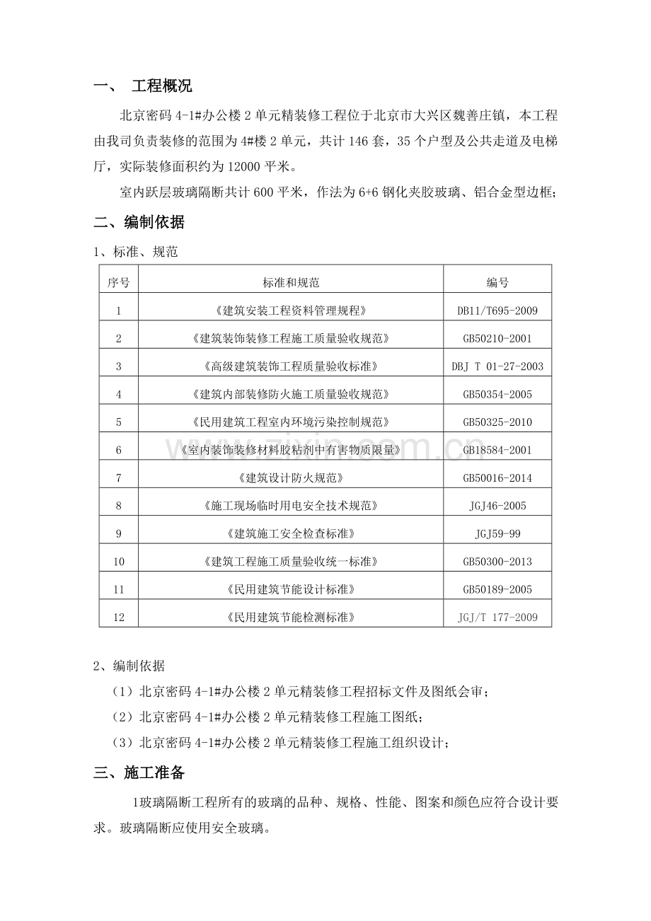 玻璃隔断制作安装施工方案.doc_第3页