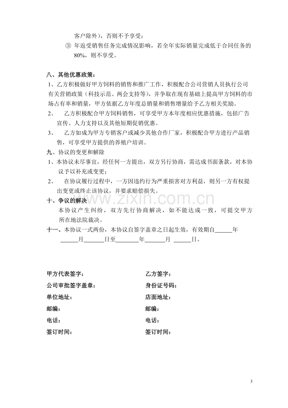 贵州大兴农业科技发展有限公司饲料经销协议书(转销)(1).doc_第3页