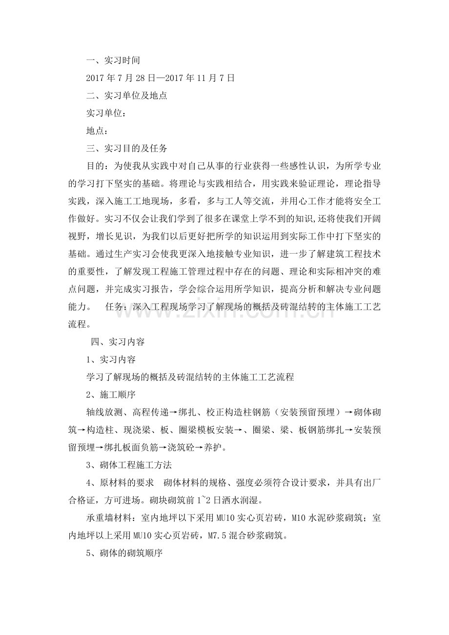 建筑工程实习报告.docx_第2页