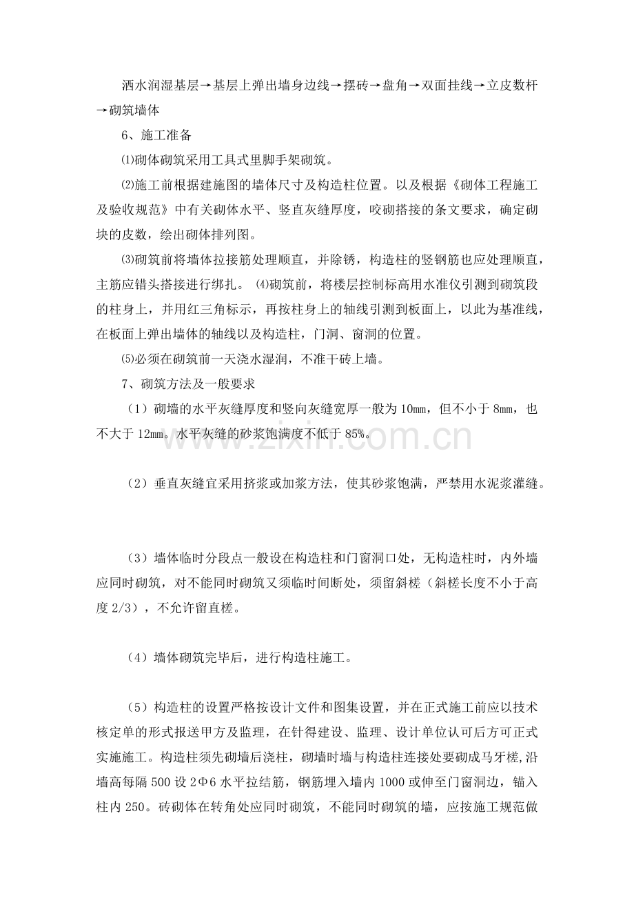 建筑工程实习报告.docx_第3页