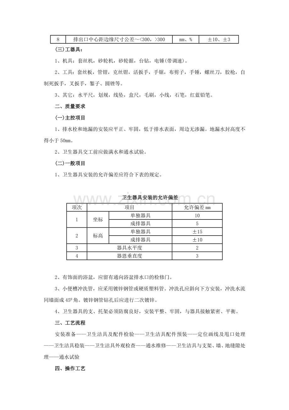 卫生洁具安装施工方案.doc_第3页