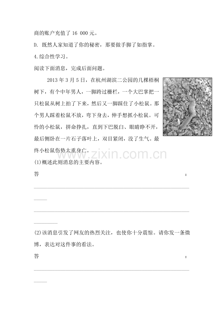 八年级语文上学期课时精练精析达标检测题22.doc_第2页