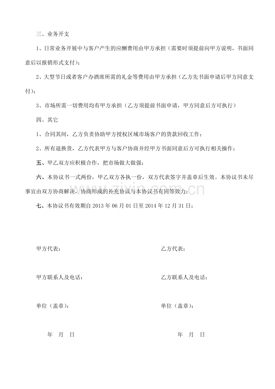 个人与公司签订的销售协议书.doc_第2页