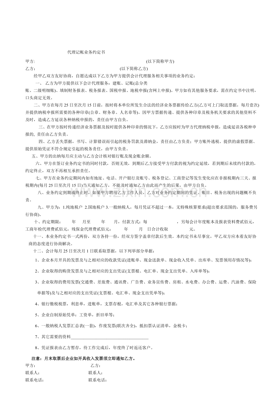 个人与公司签订的销售协议书.doc_第3页