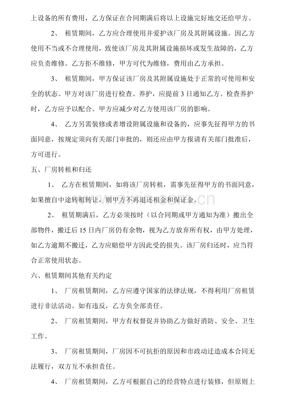 厂房房租上涨租赁合同书.doc_第2页