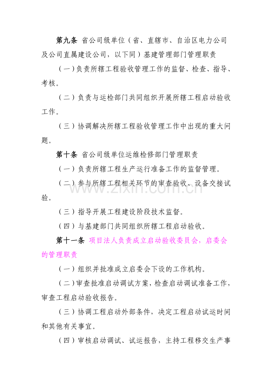 国家电网公司输变电工程验收管理办法-2.doc_第3页