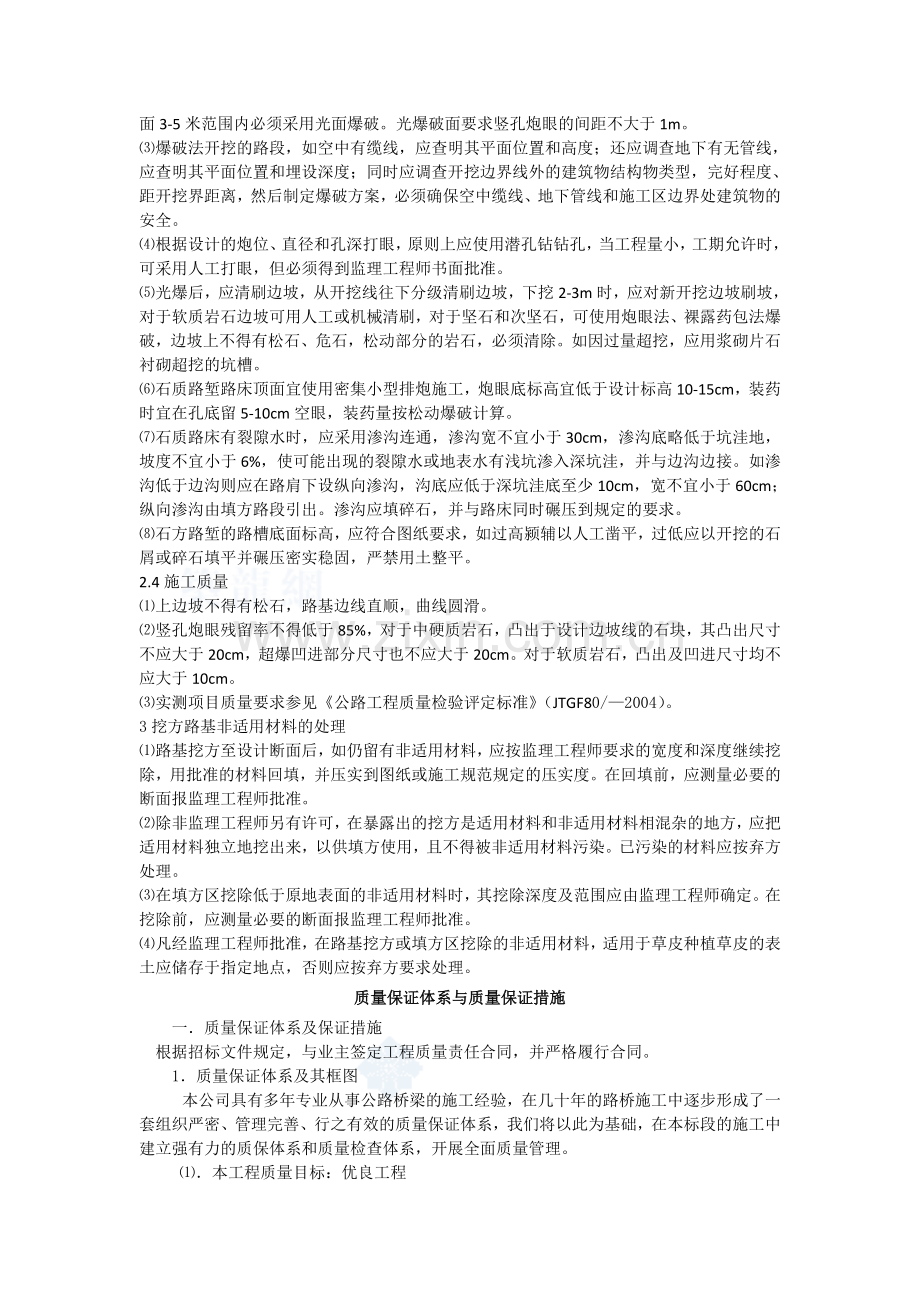 挖方路基专项施工方案.doc_第3页