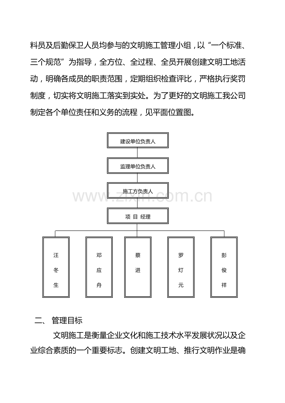 保利--文明施工技术措施方案.doc_第3页