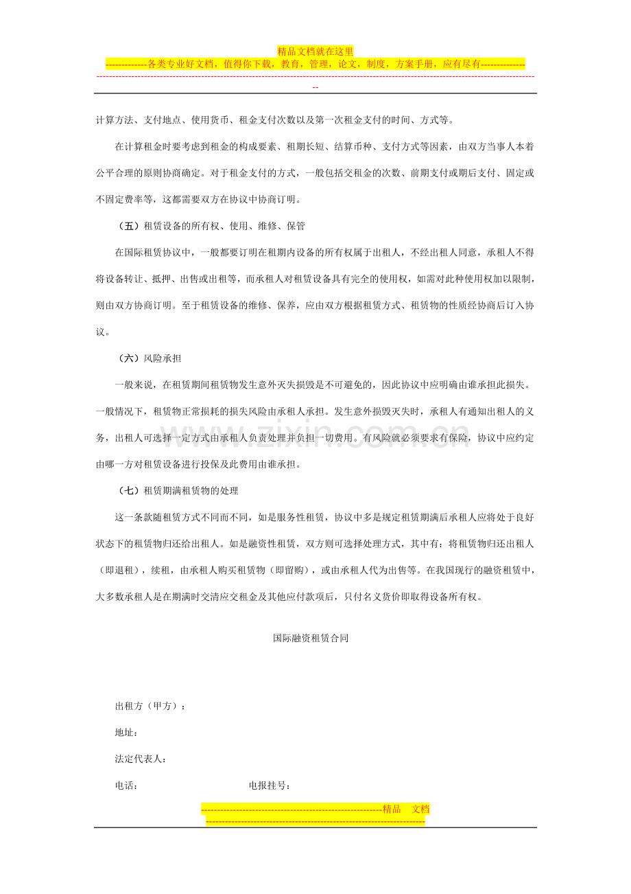 国际融资租赁合同.doc_第2页