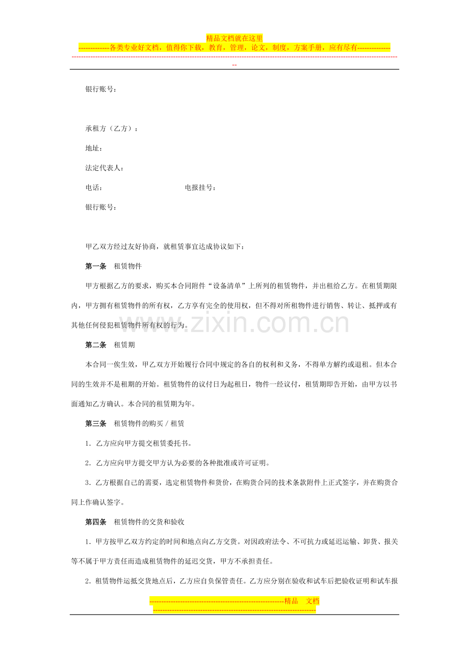 国际融资租赁合同.doc_第3页