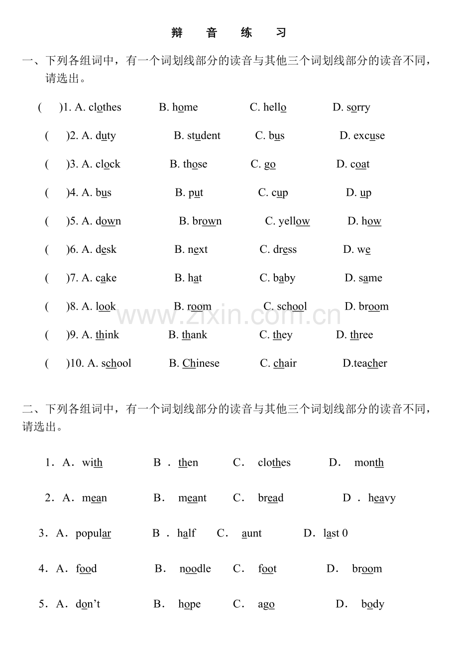 初中英语辨音练习.doc_第1页