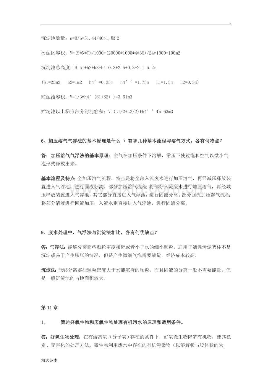 水污染控制工程作业标准答案.doc_第3页