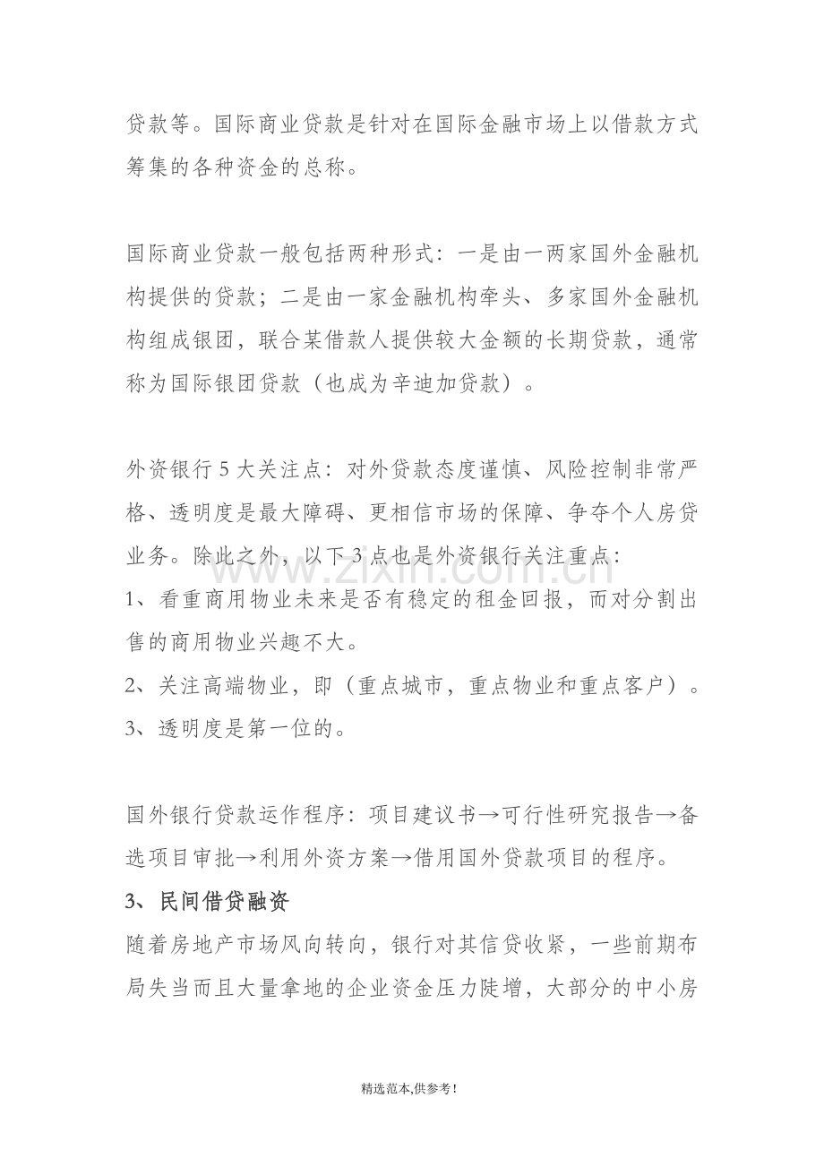 房地产融资的十八种模式.doc_第3页