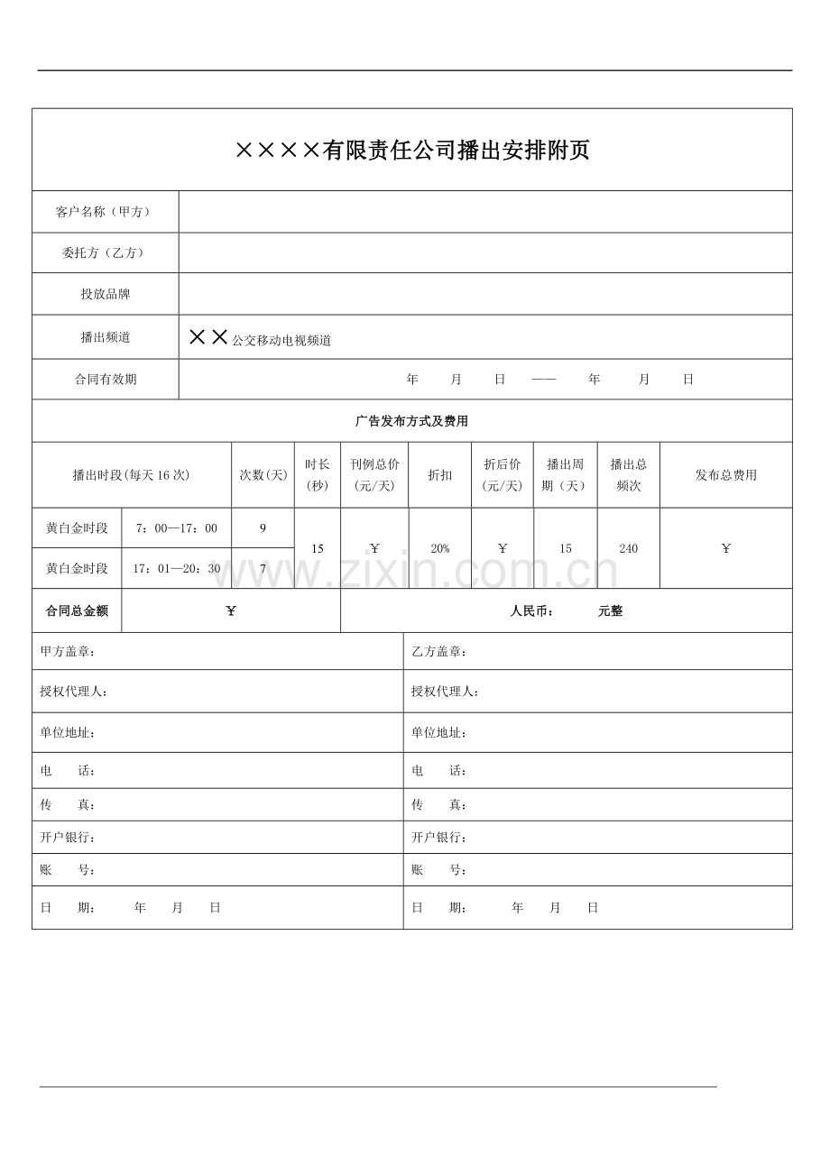 公交车电视合同.doc_第2页