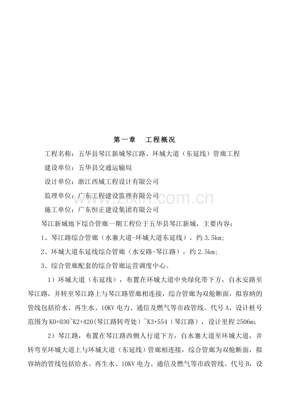 消防安全专项施工方案.doc_第2页