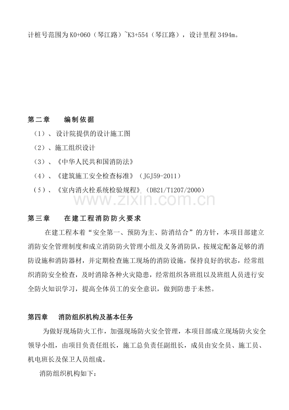 消防安全专项施工方案.doc_第3页